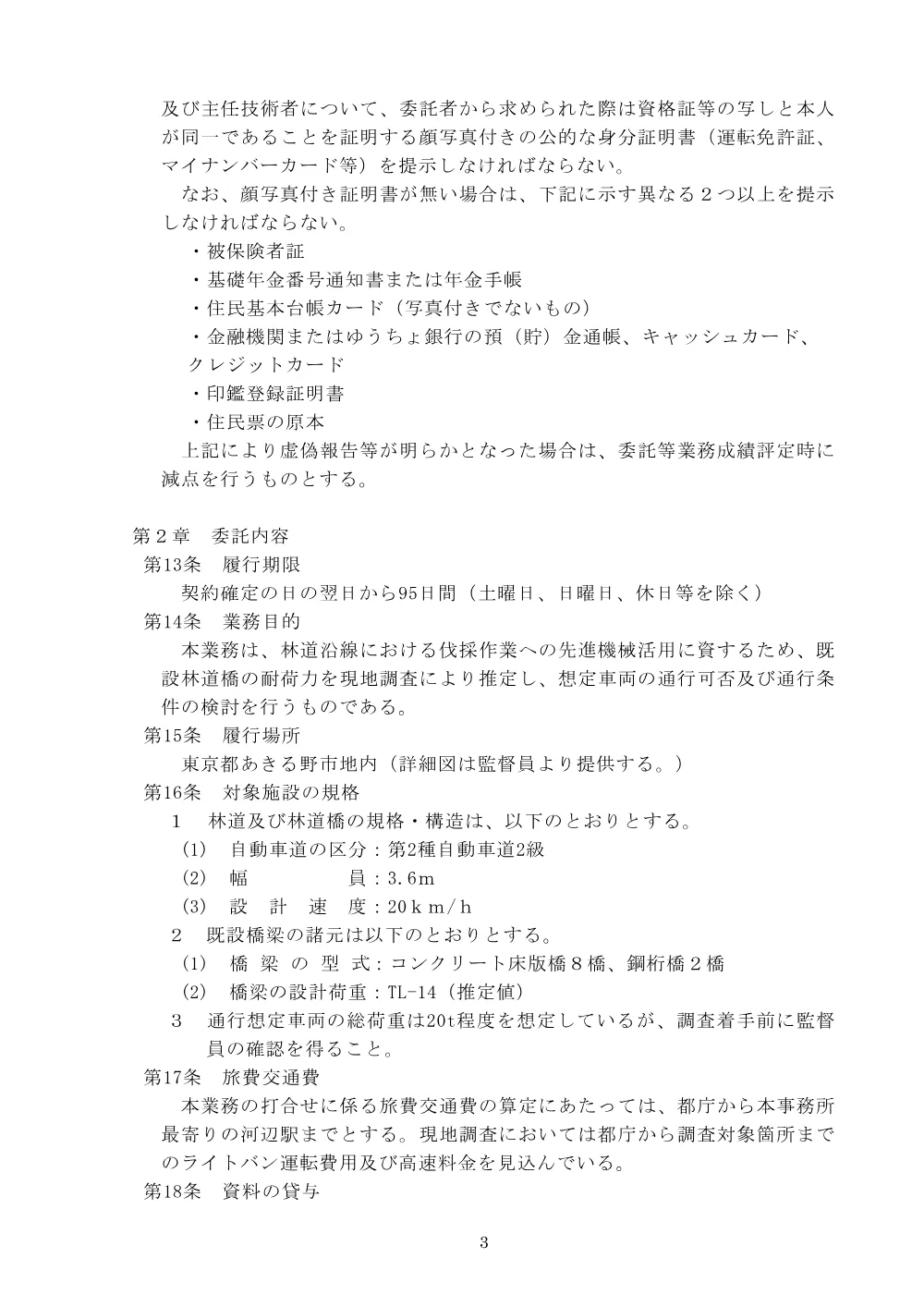 仕様書・別紙.pdf 3ページ目のプレビュー