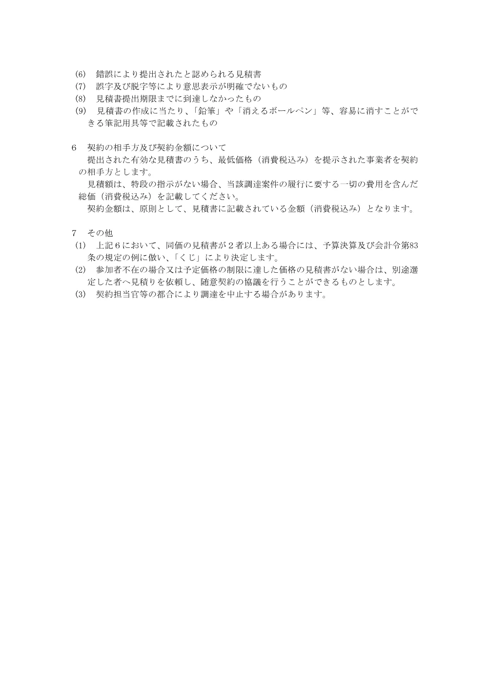 案件0001 大型・普通レッカー車賃貸借契約.pdf 2ページ目のプレビュー