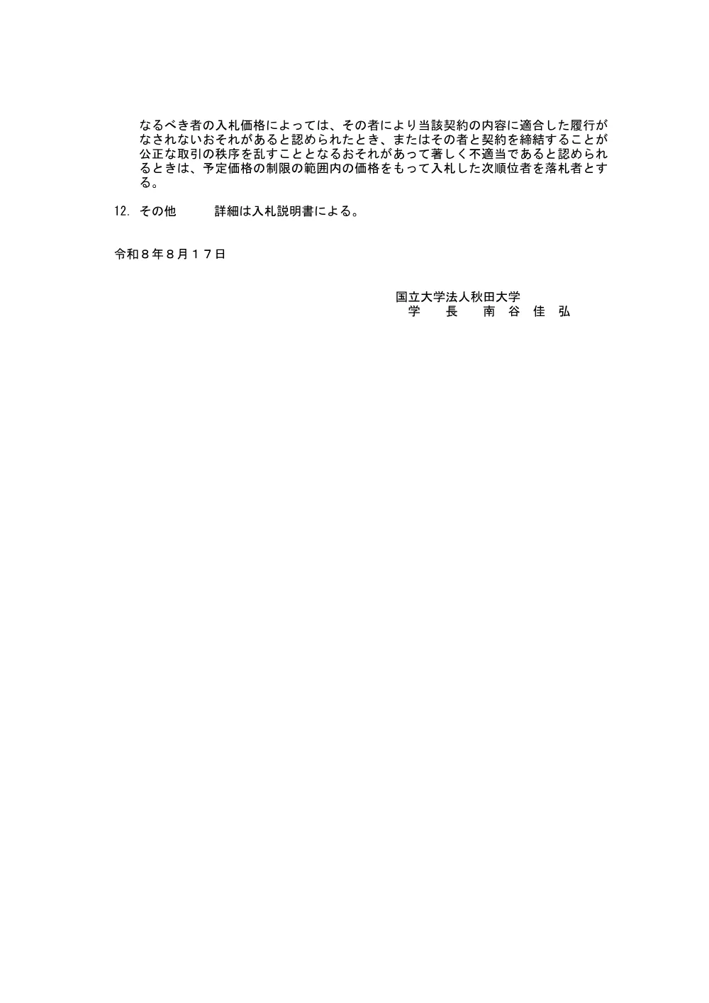 秋田大学医学部附属病院ベッドメイキング業務.pdf 2ページ目のプレビュー