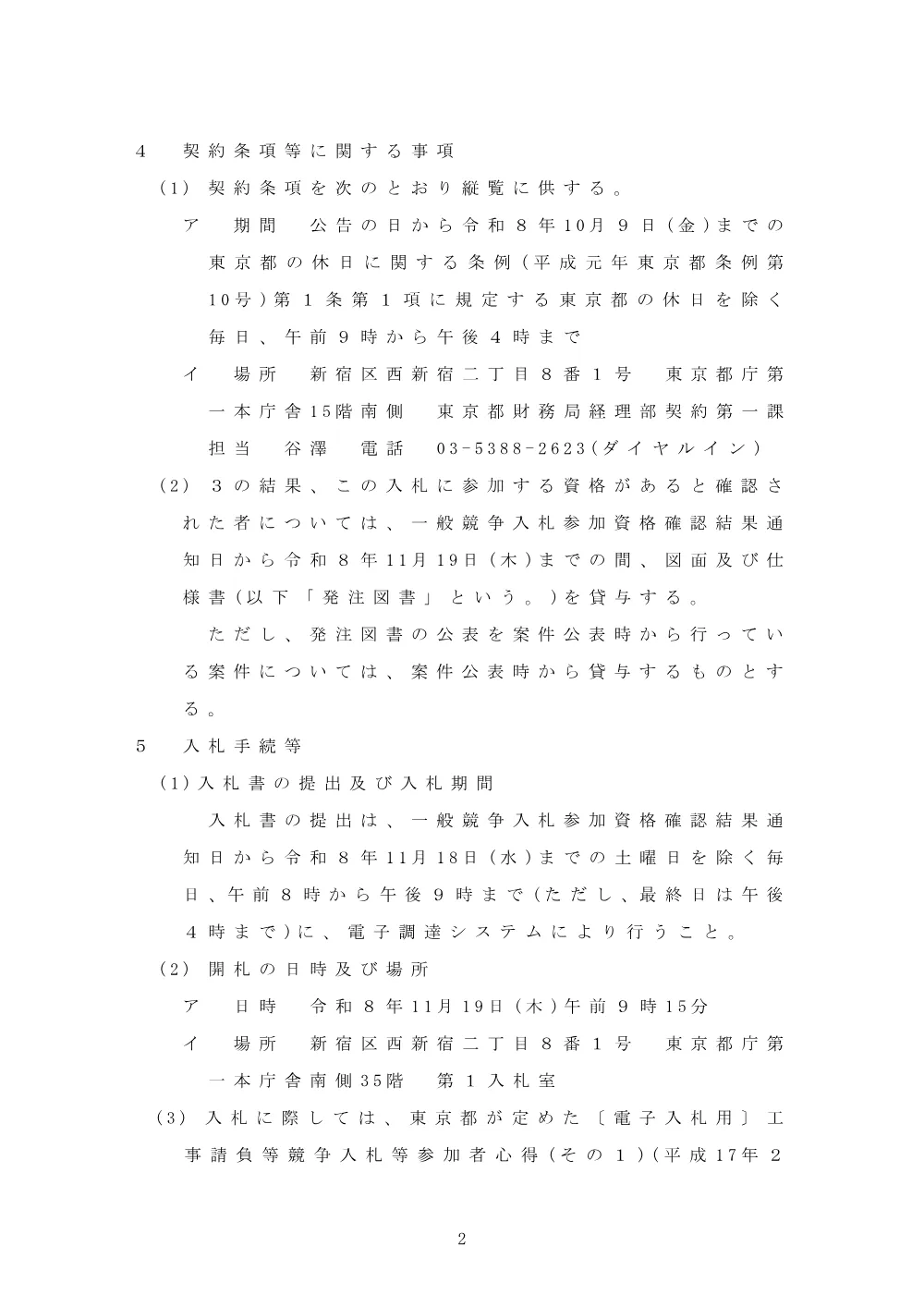 入札公告.pdf 2ページ目のプレビュー
