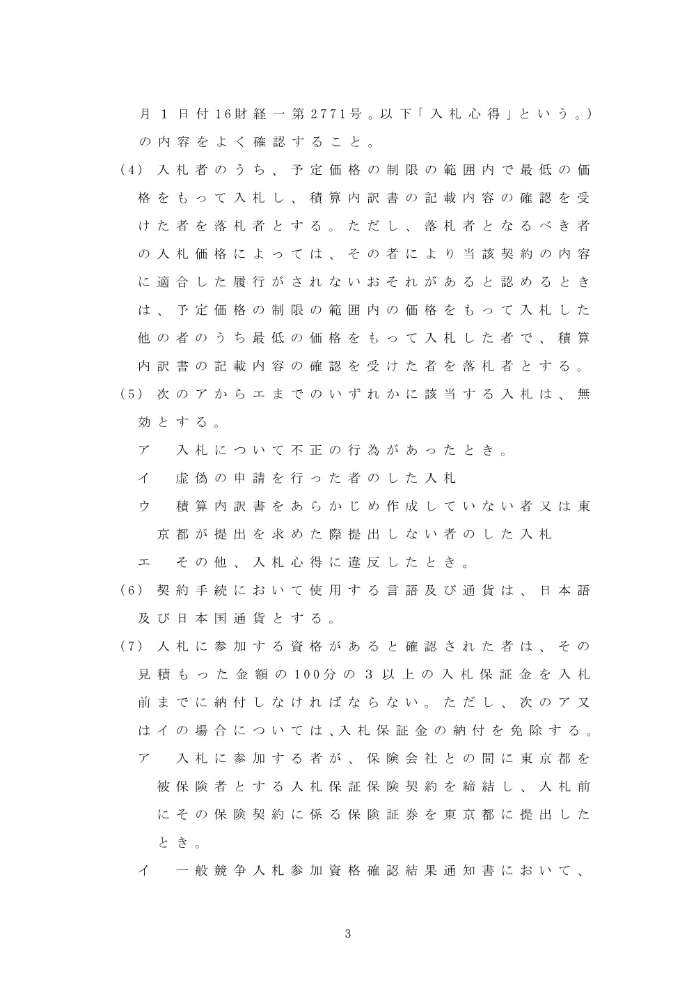 入札公告.pdf 3ページ目のプレビュー