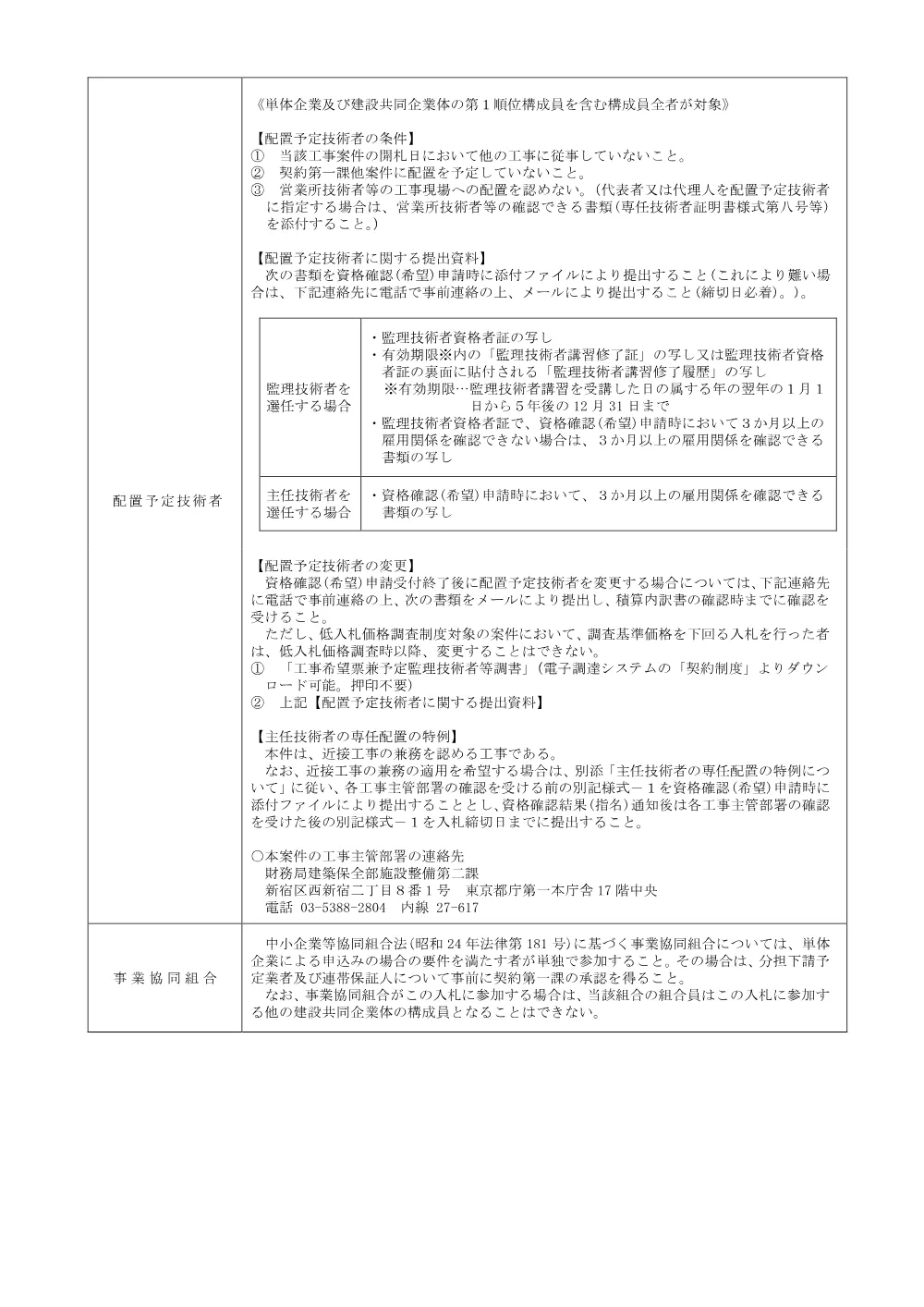 入札参加条件.pdf 3ページ目のプレビュー