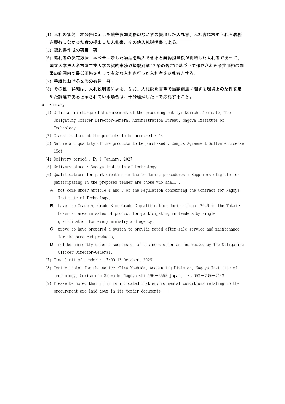 ソフトウェア包括ライセンス契約 一式.pdf 2ページ目のプレビュー