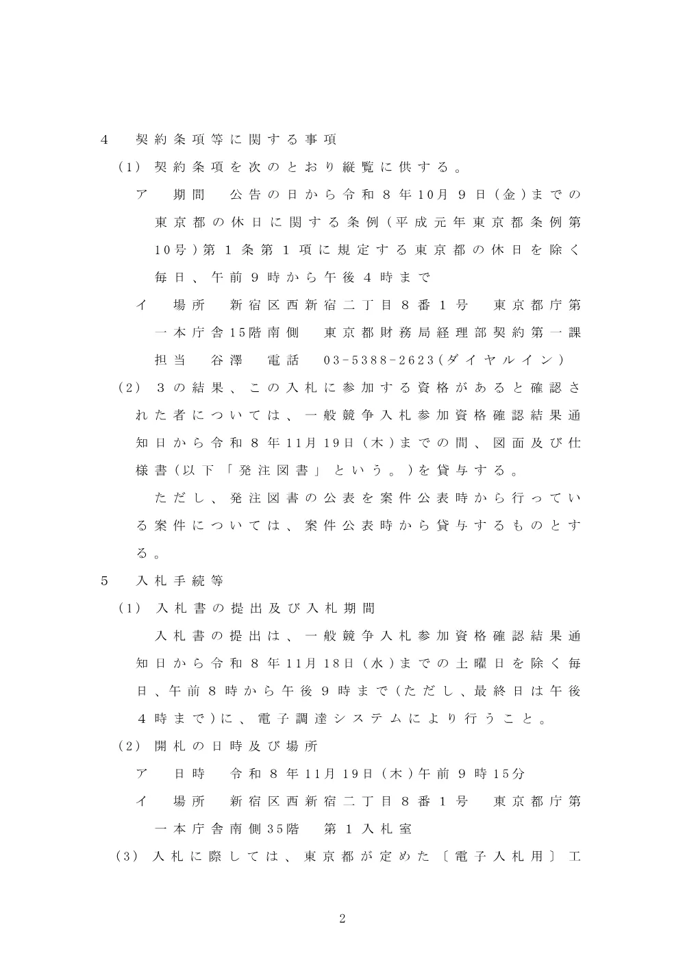 入札公告.pdf 2ページ目のプレビュー
