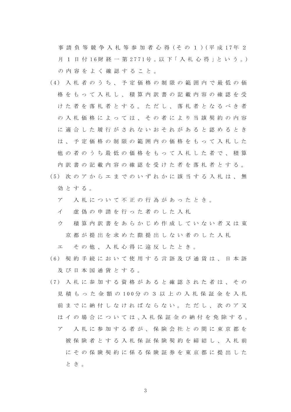 入札公告.pdf 3ページ目のプレビュー