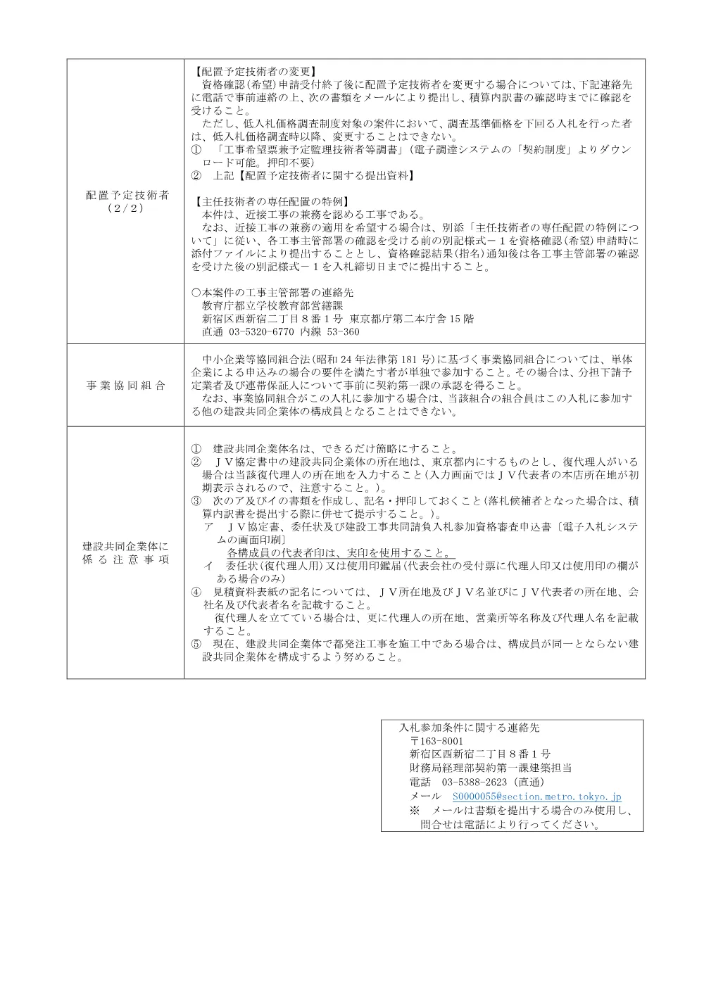 入札参加条件.pdf 3ページ目のプレビュー