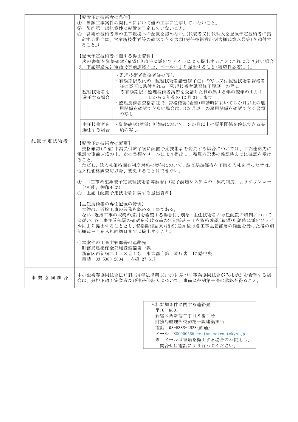 入札参加条件.pdf 2ページ目のプレビュー