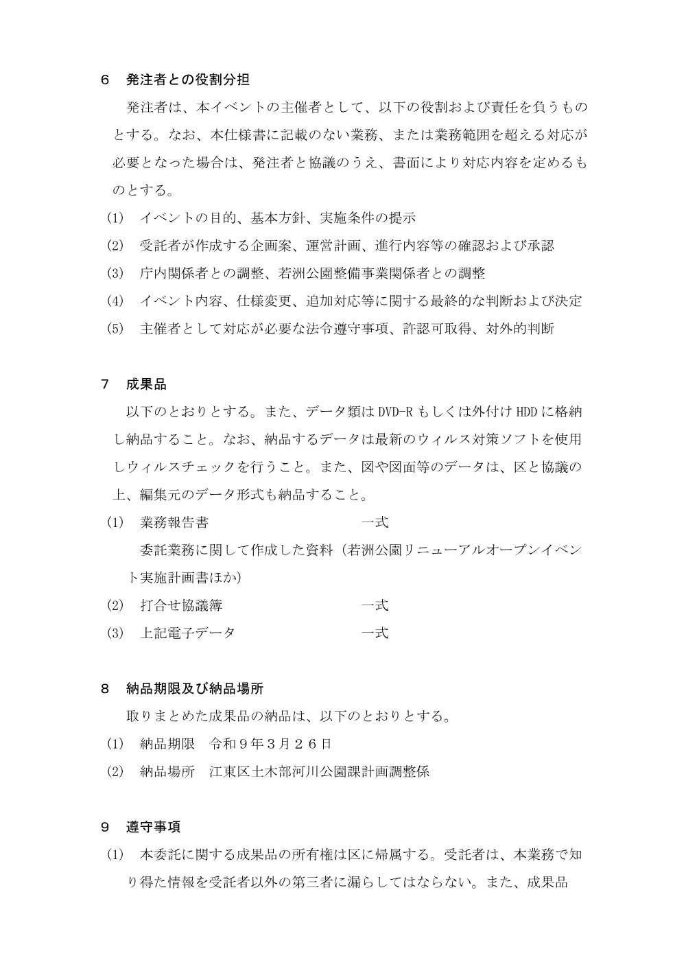 仕様書（案）（PDF：171KB）（別ウィンドウで開きます）.pdf 2ページ目のプレビュー
