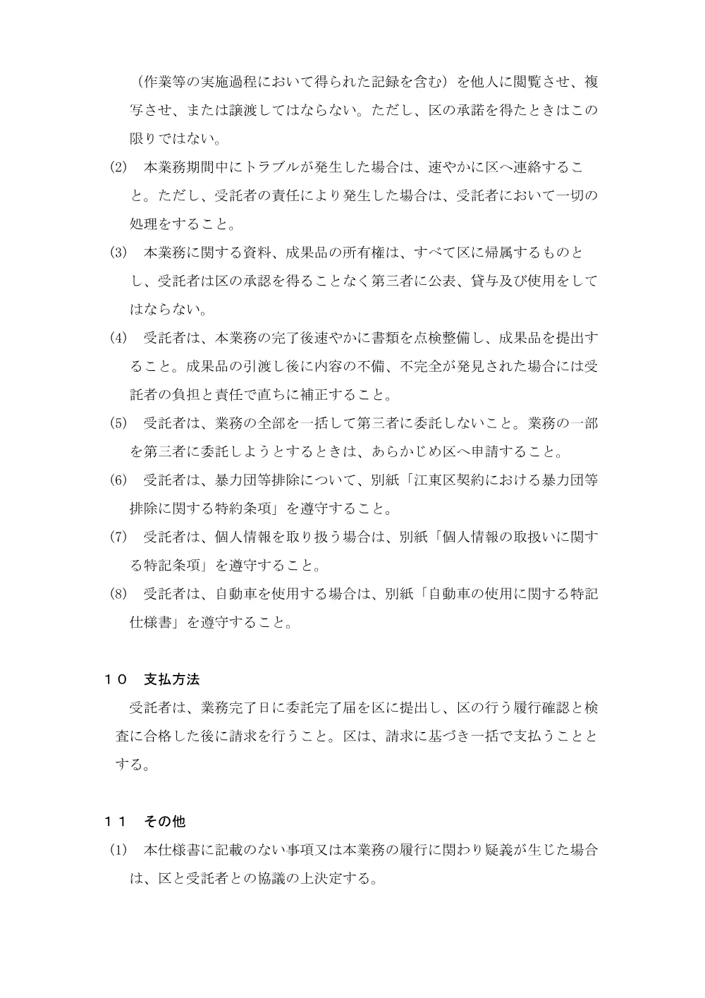 仕様書（案）（PDF：171KB）（別ウィンドウで開きます）.pdf 3ページ目のプレビュー