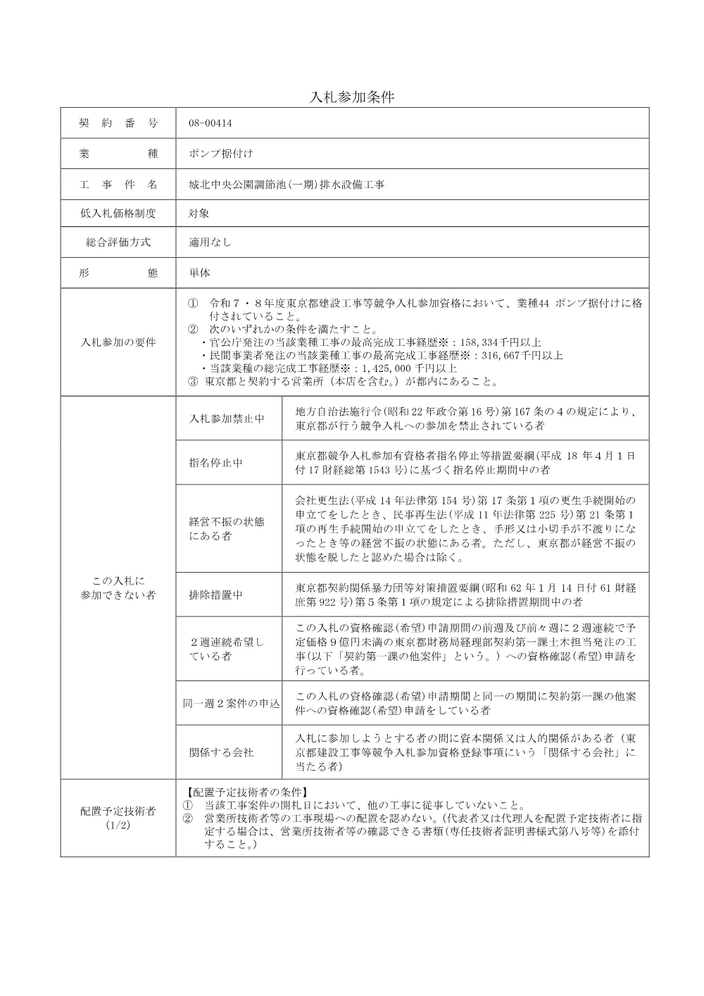 入札参加条件.pdf 1ページ目のプレビュー