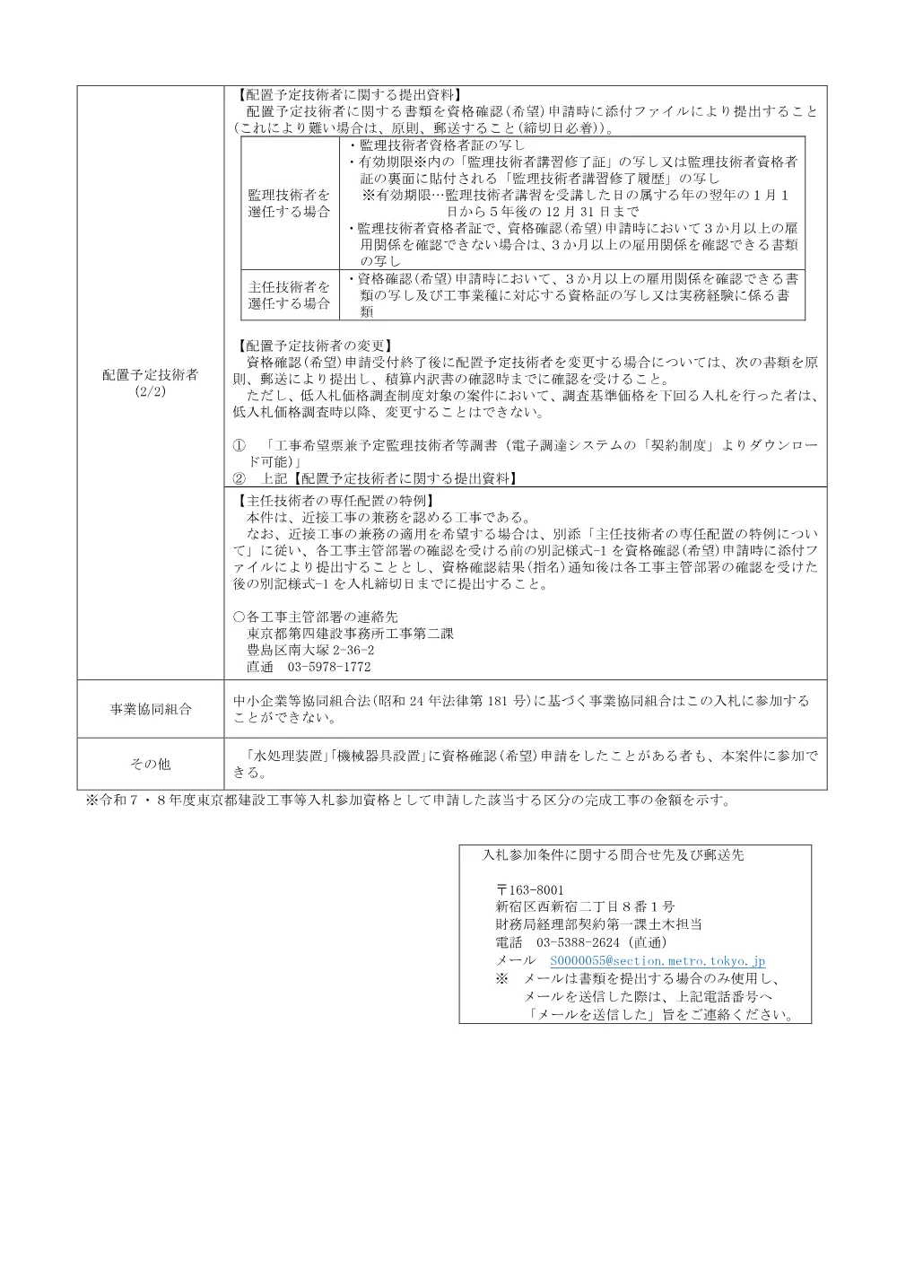 入札参加条件.pdf 2ページ目のプレビュー