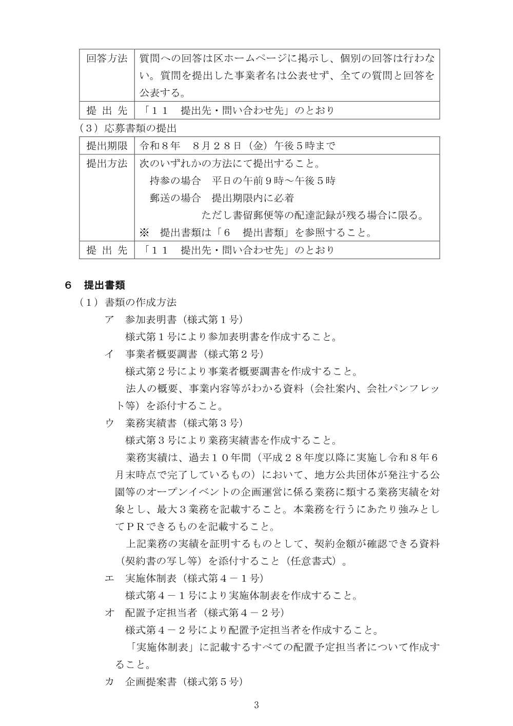 若洲公園リニューアルオープンイベント企画準備運営業務委託公募型プロポーザルの実施について.pdf 3ページ目のプレビュー