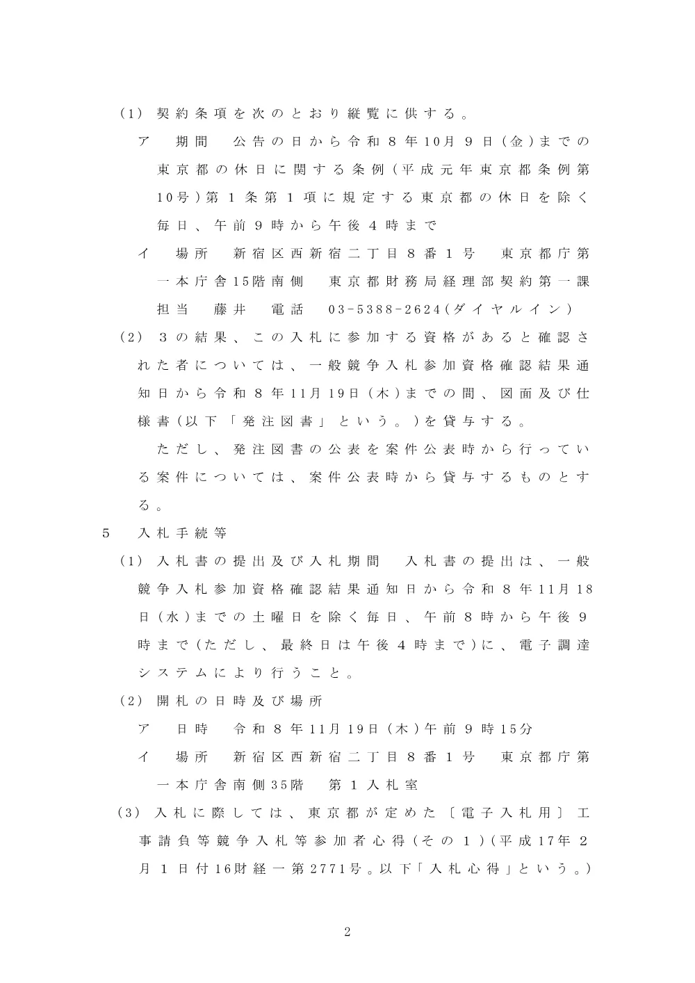 入札公告.pdf 2ページ目のプレビュー