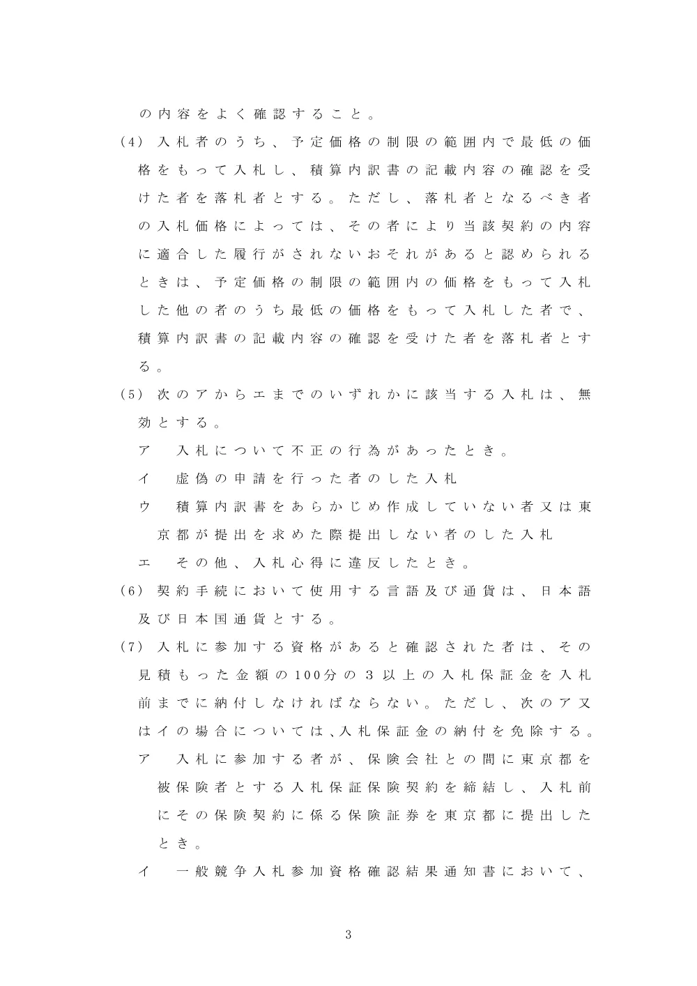 入札公告.pdf 3ページ目のプレビュー