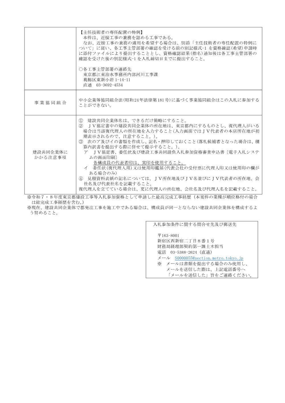 入札参加条件.pdf 3ページ目のプレビュー