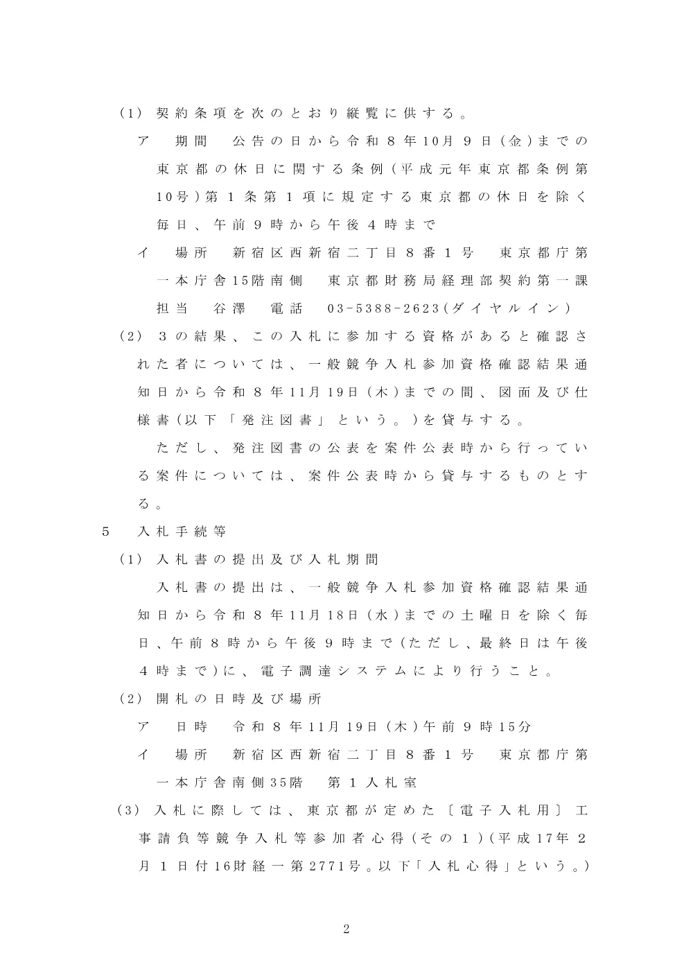 入札公告.pdf 2ページ目のプレビュー