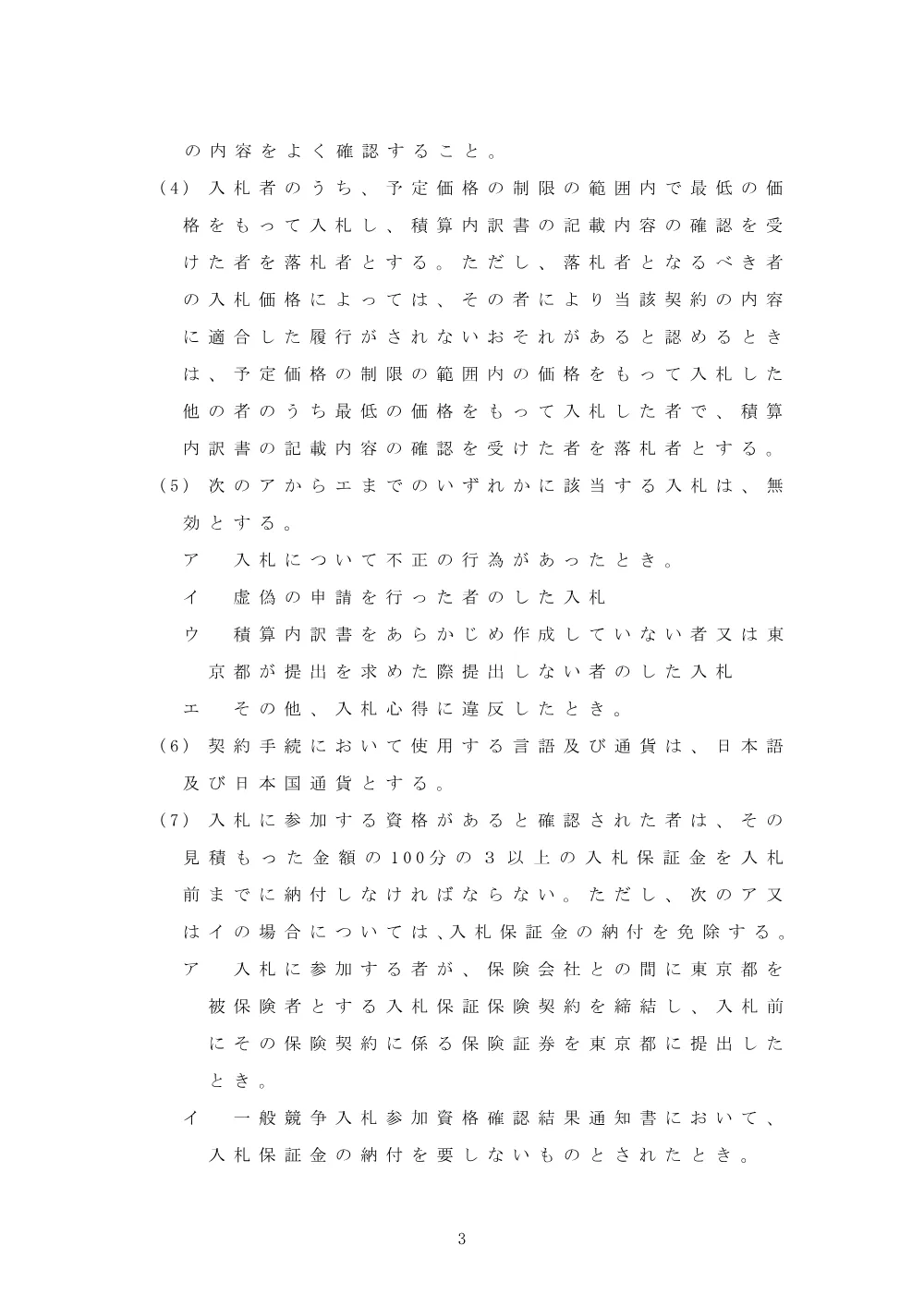 入札公告.pdf 3ページ目のプレビュー