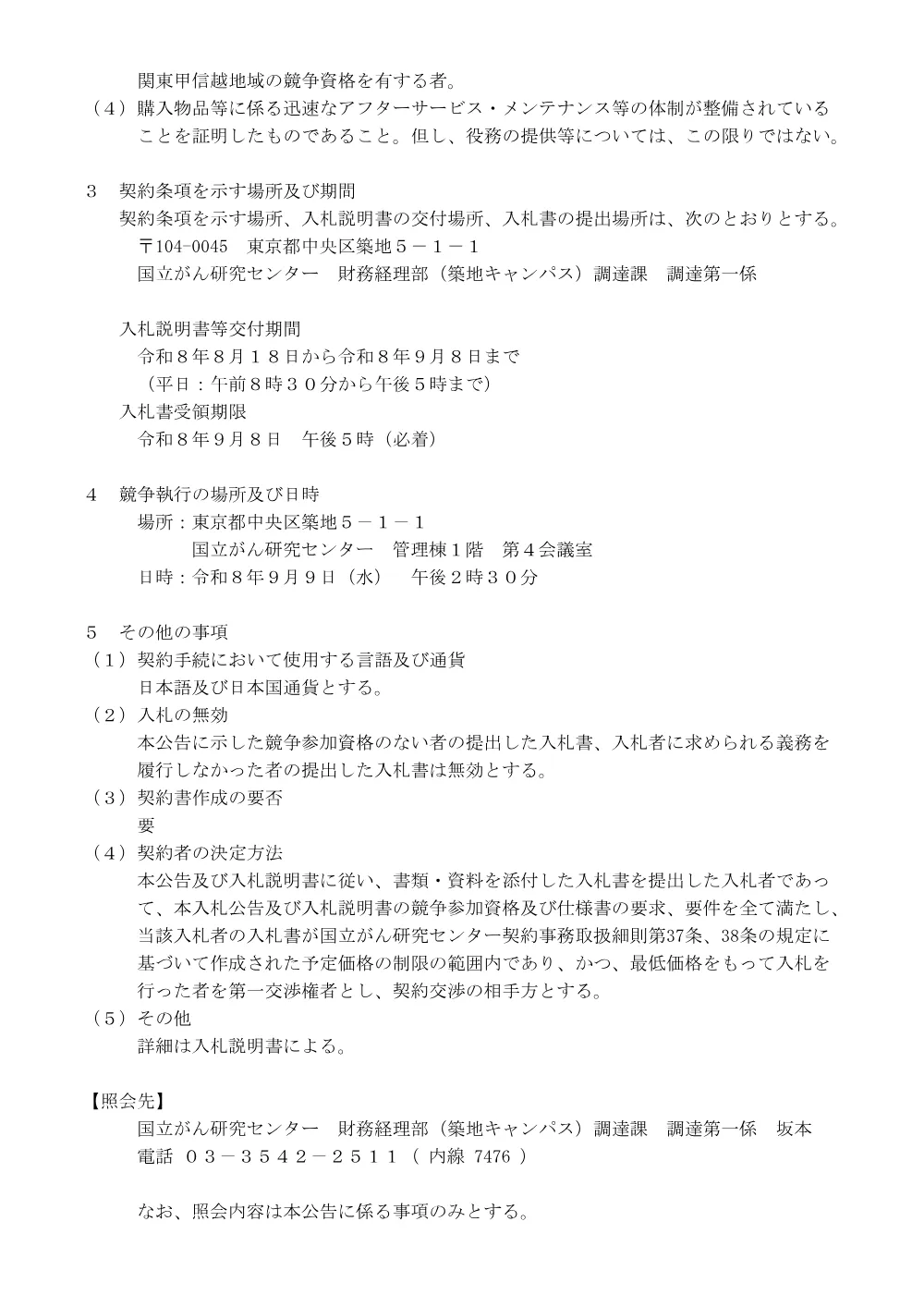看護補助派遣業務 2件 単価契約.pdf 2ページ目のプレビュー
