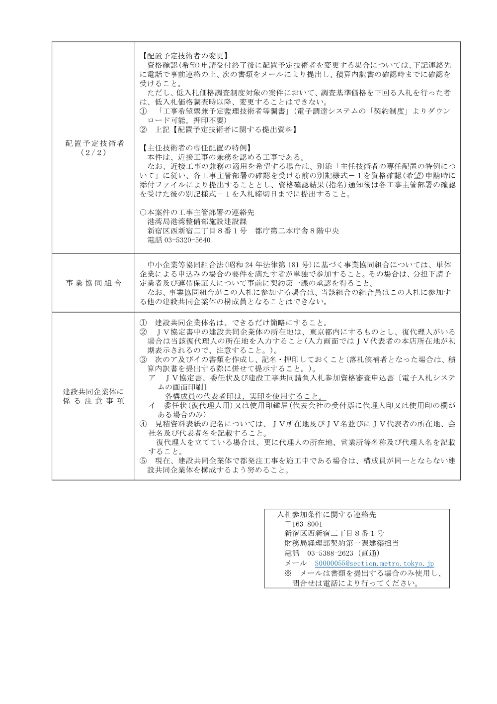 入札参加条件.pdf 3ページ目のプレビュー