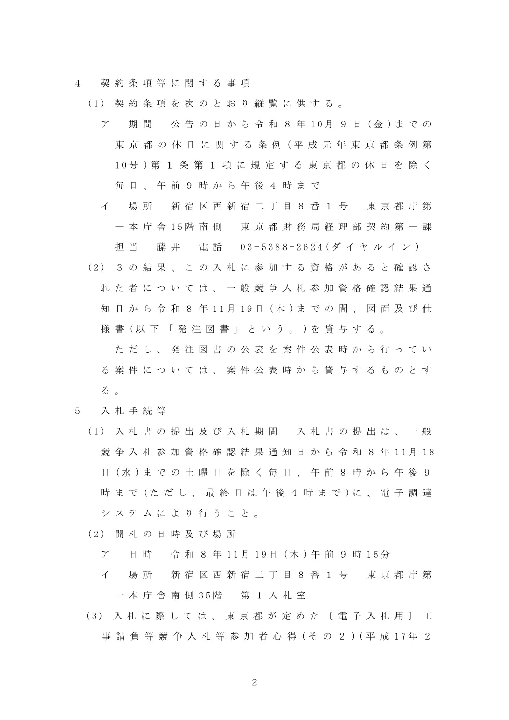 入札公告.pdf 2ページ目のプレビュー