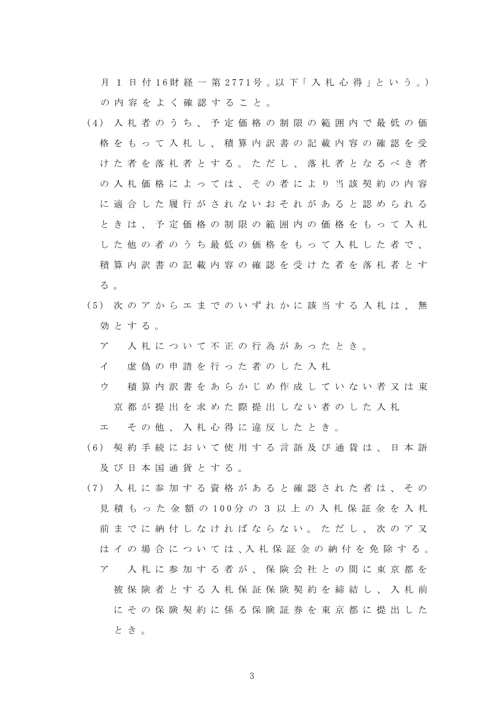入札公告.pdf 3ページ目のプレビュー