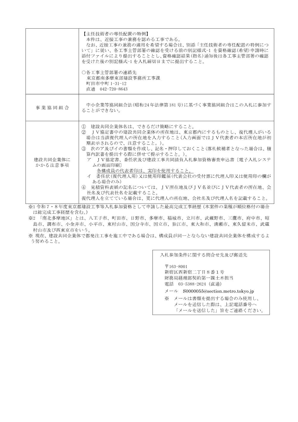 入札参加条件.pdf 3ページ目のプレビュー