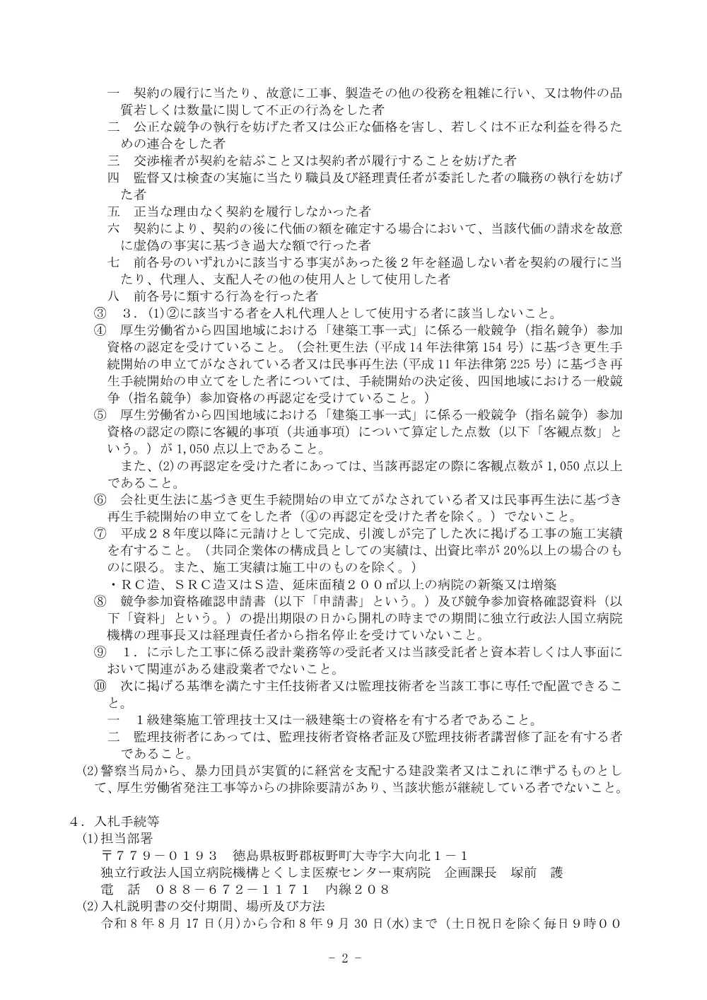 ＜ライフライン棟整備工事＞.pdf 2ページ目のプレビュー