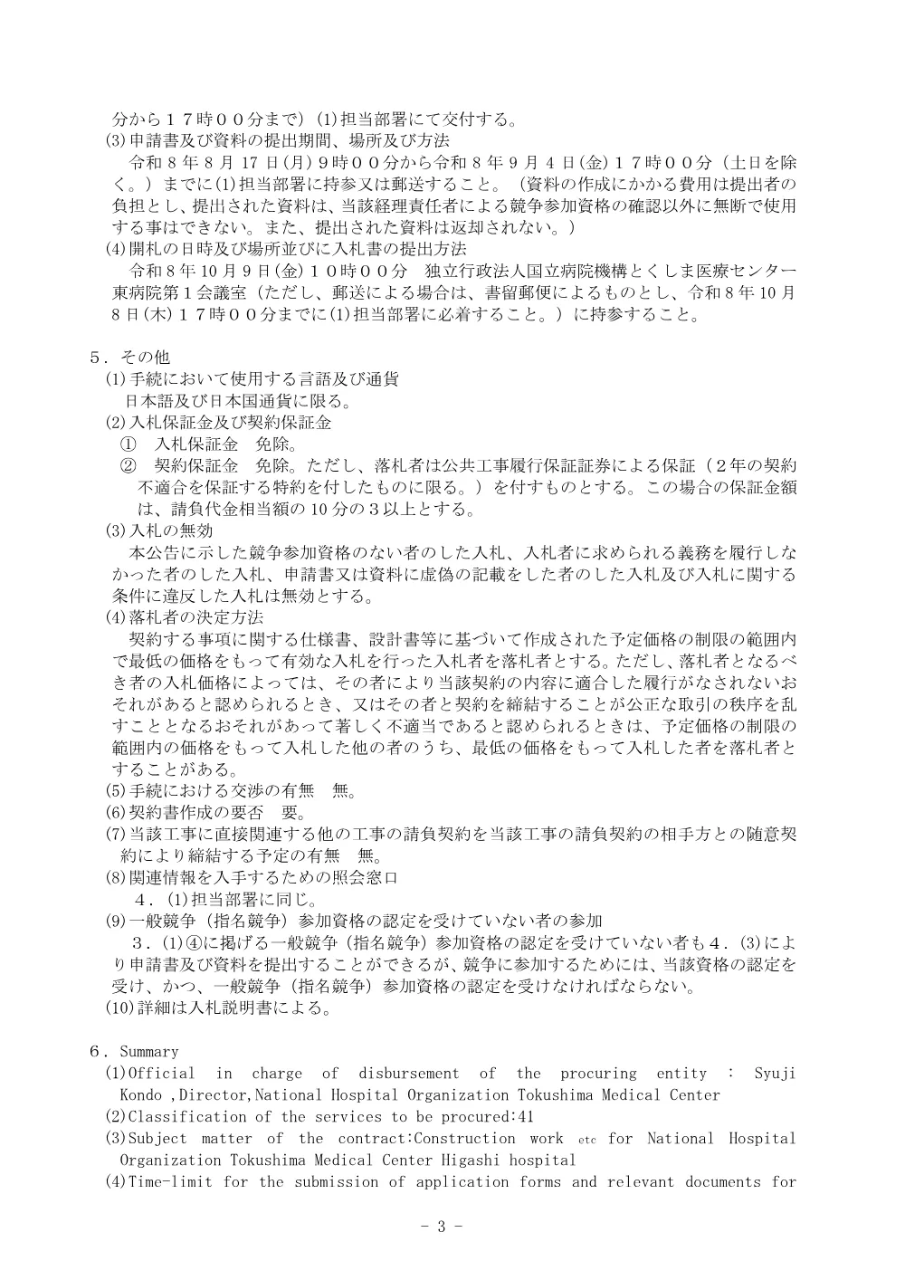 ＜ライフライン棟整備工事＞.pdf 3ページ目のプレビュー