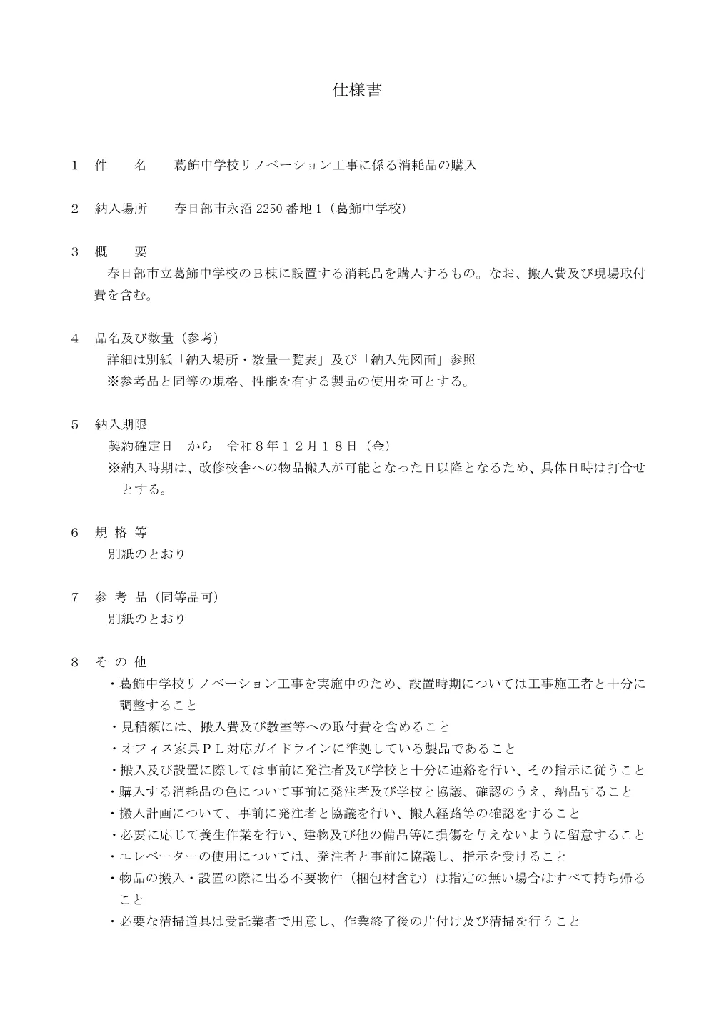 仕様書(PDFファイル:3.5MB).pdf 1ページ目のプレビュー