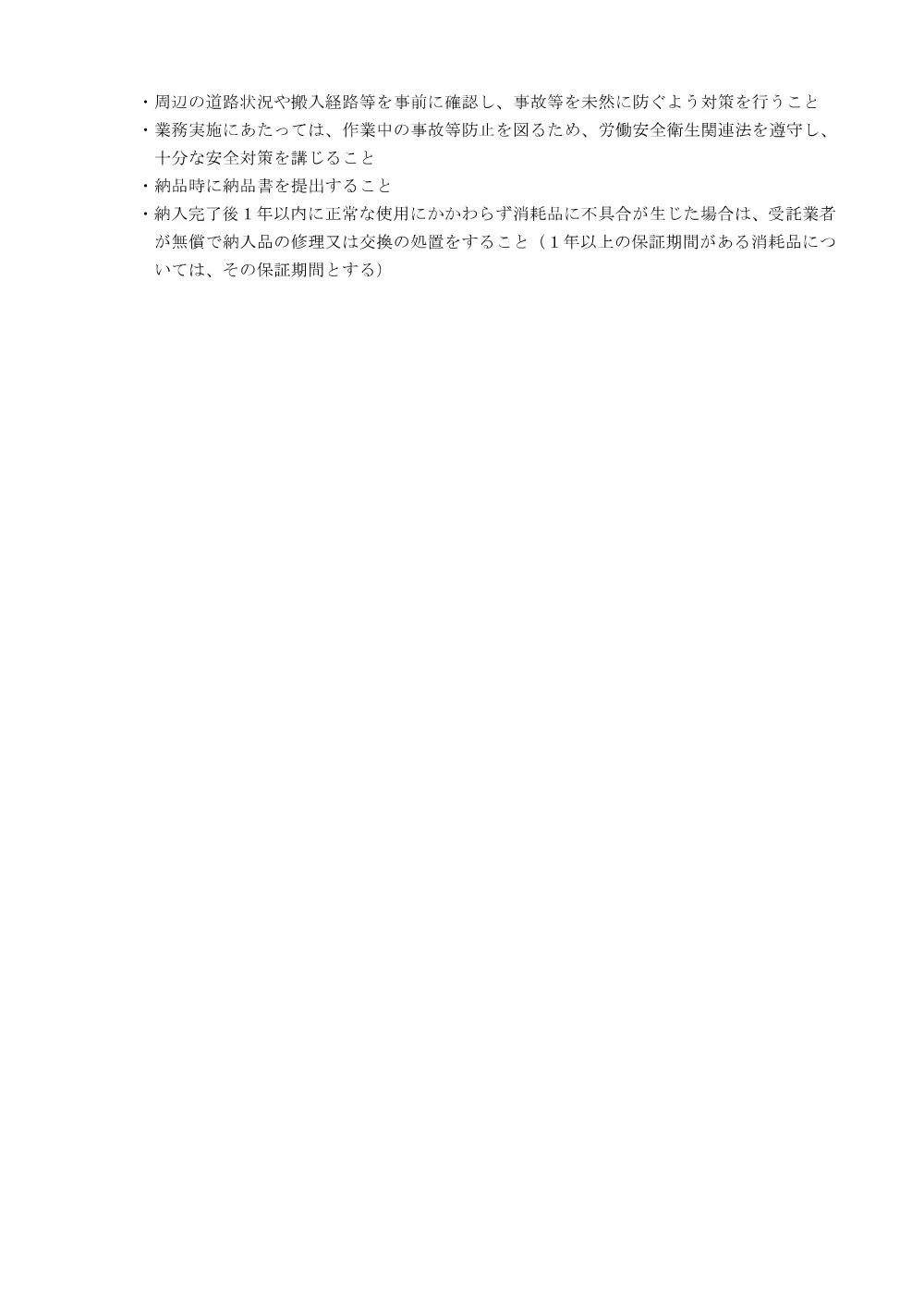 仕様書(PDFファイル:3.5MB).pdf 2ページ目のプレビュー