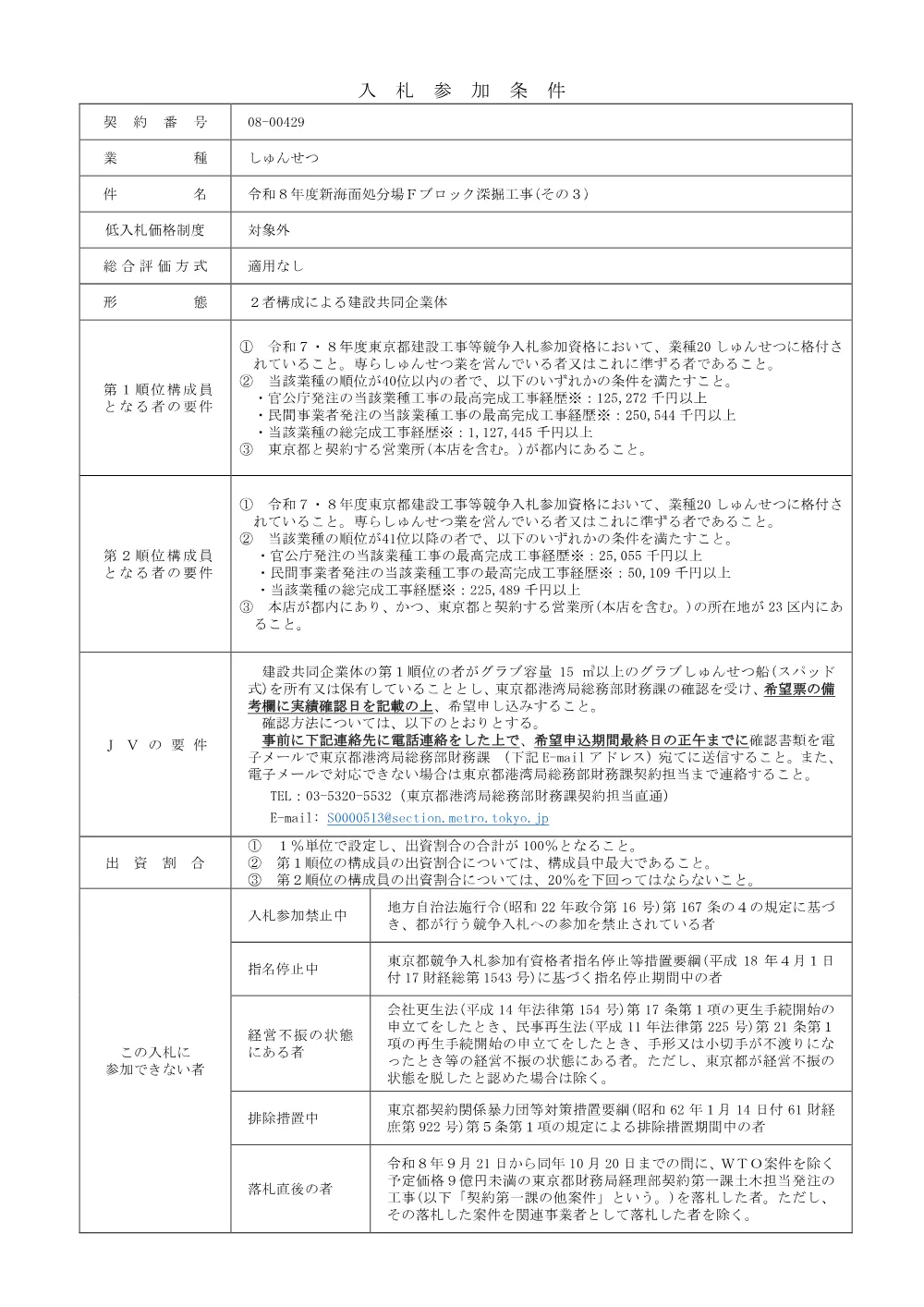 入札参加条件.pdf 1ページ目のプレビュー