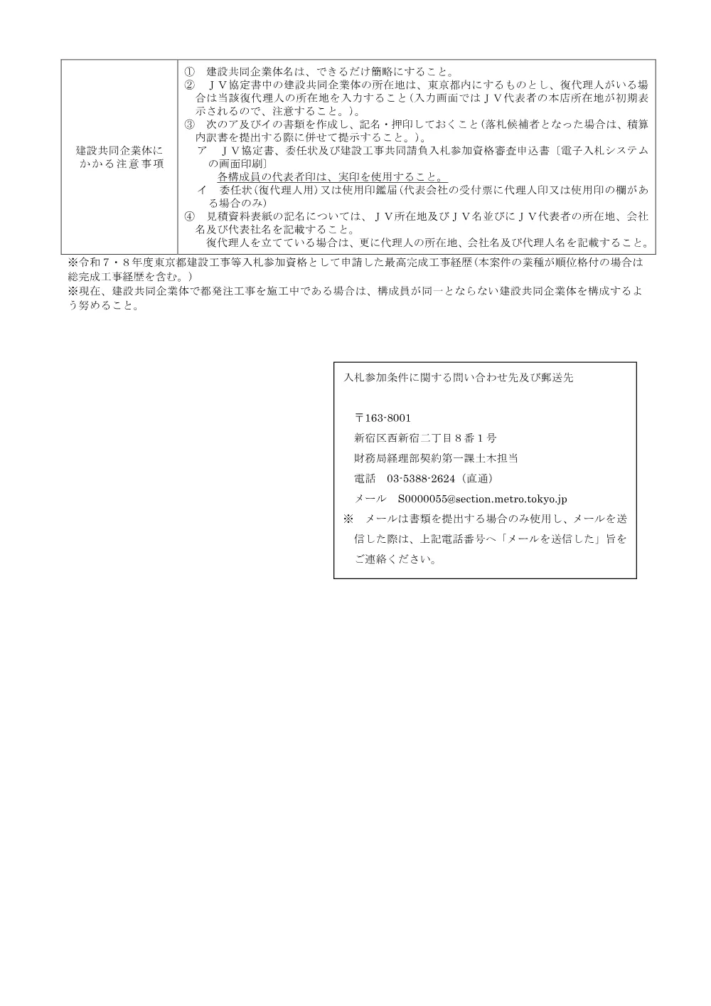 入札参加条件.pdf 3ページ目のプレビュー