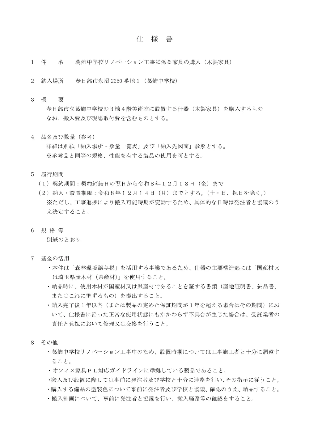 仕様書(PDFファイル:556.2KB).pdf 1ページ目のプレビュー