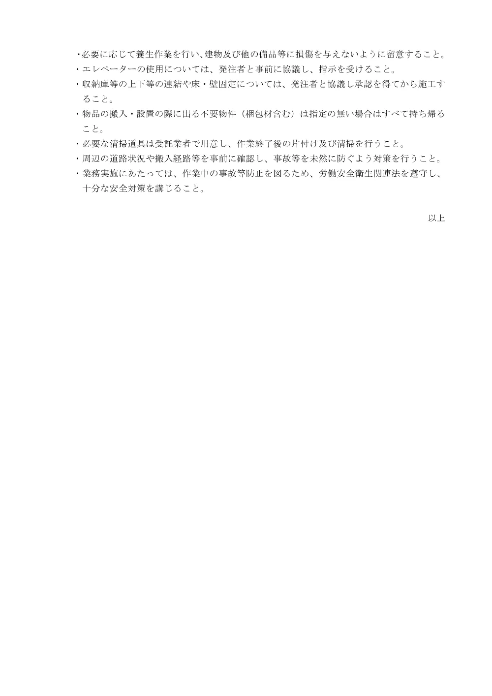 仕様書(PDFファイル:556.2KB).pdf 2ページ目のプレビュー