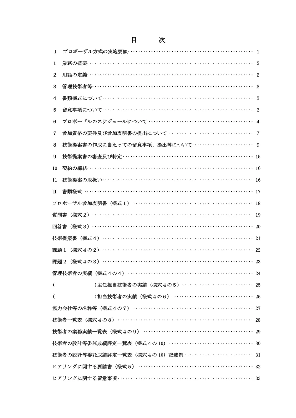 プロポーザル方式の実施要領.pdf 2ページ目のプレビュー