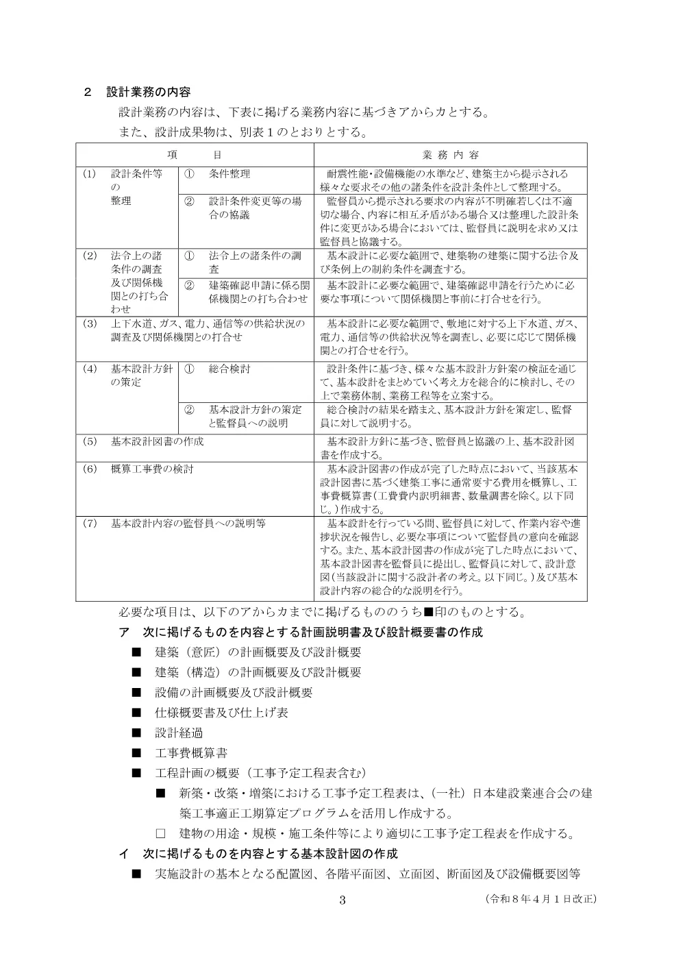 基本設計業務委託特記事項.pdf 3ページ目のプレビュー