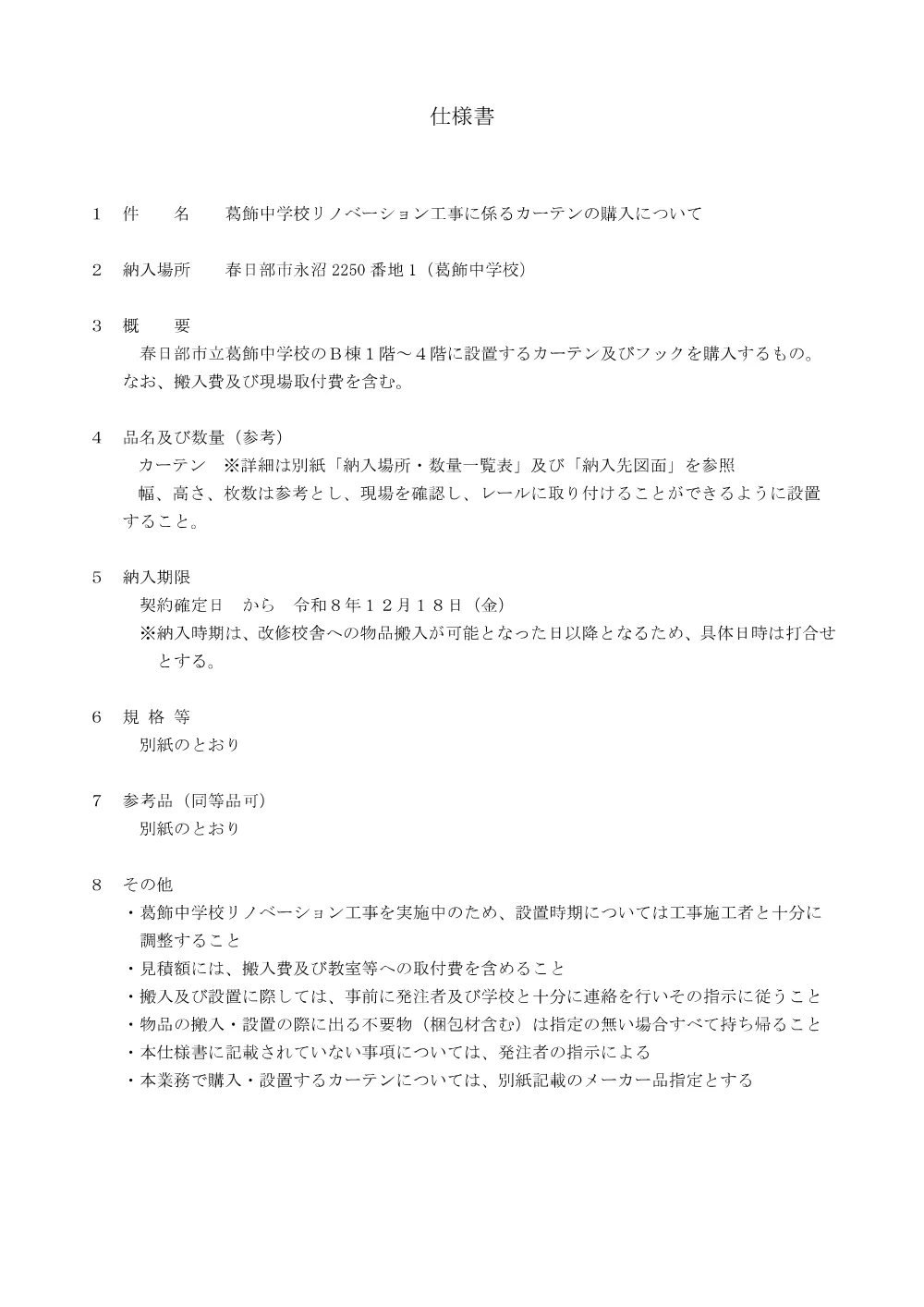 仕様書(PDFファイル:3.4MB).pdf 1ページ目のプレビュー