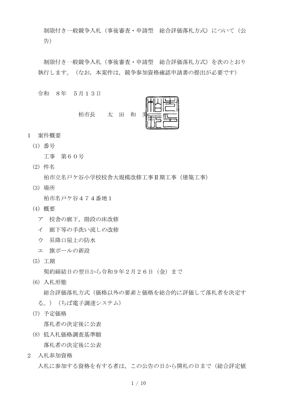2026A00060.PDF 1ページ目のプレビュー