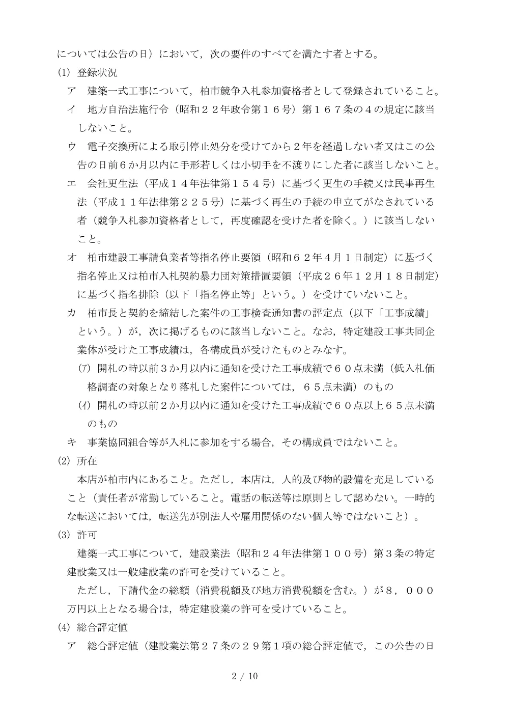 2026A00060.PDF 2ページ目のプレビュー