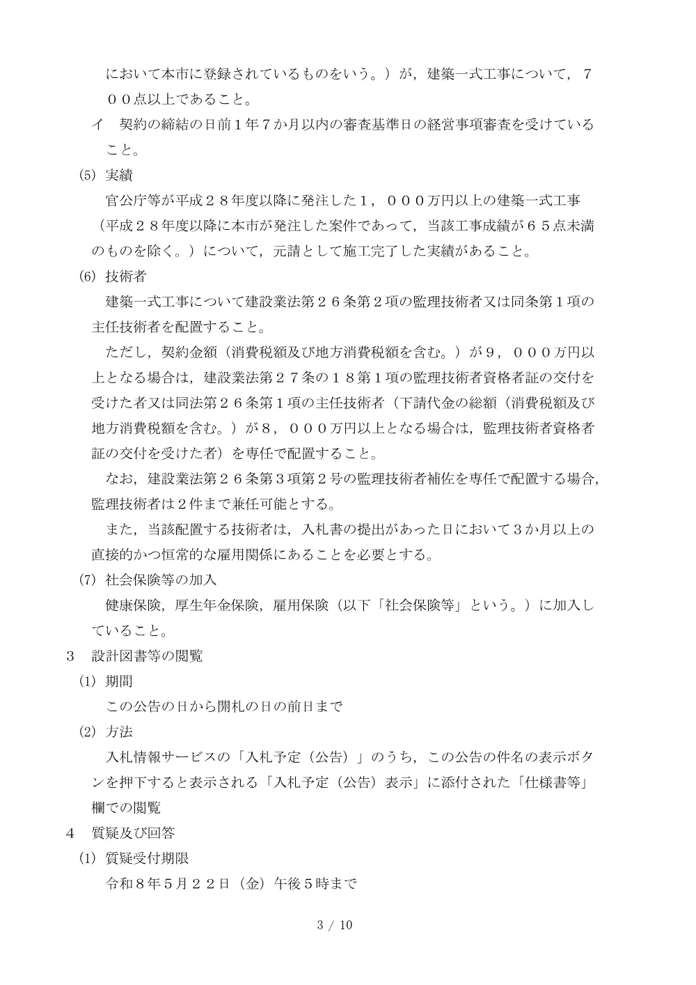 2026A00060.PDF 3ページ目のプレビュー