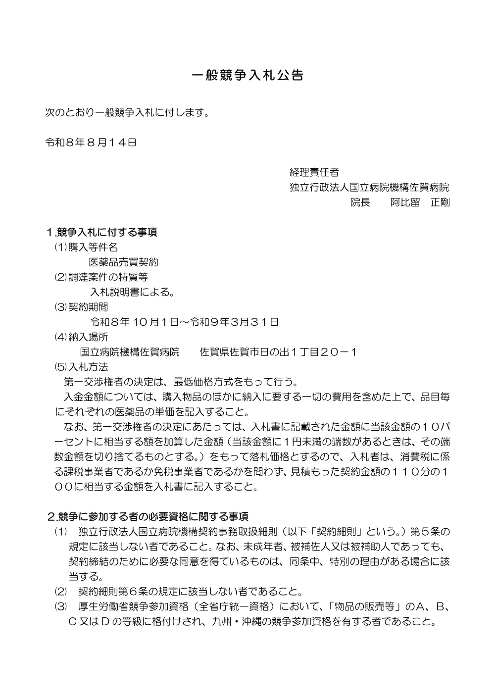 医薬品売買契約.pdf 1ページ目のプレビュー