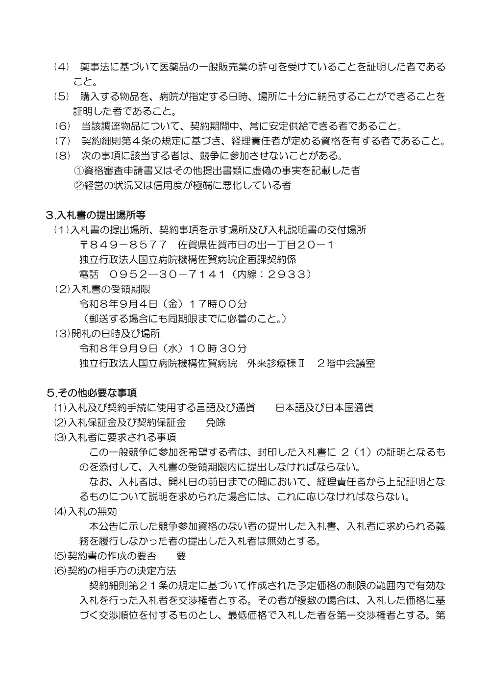 医薬品売買契約.pdf 2ページ目のプレビュー
