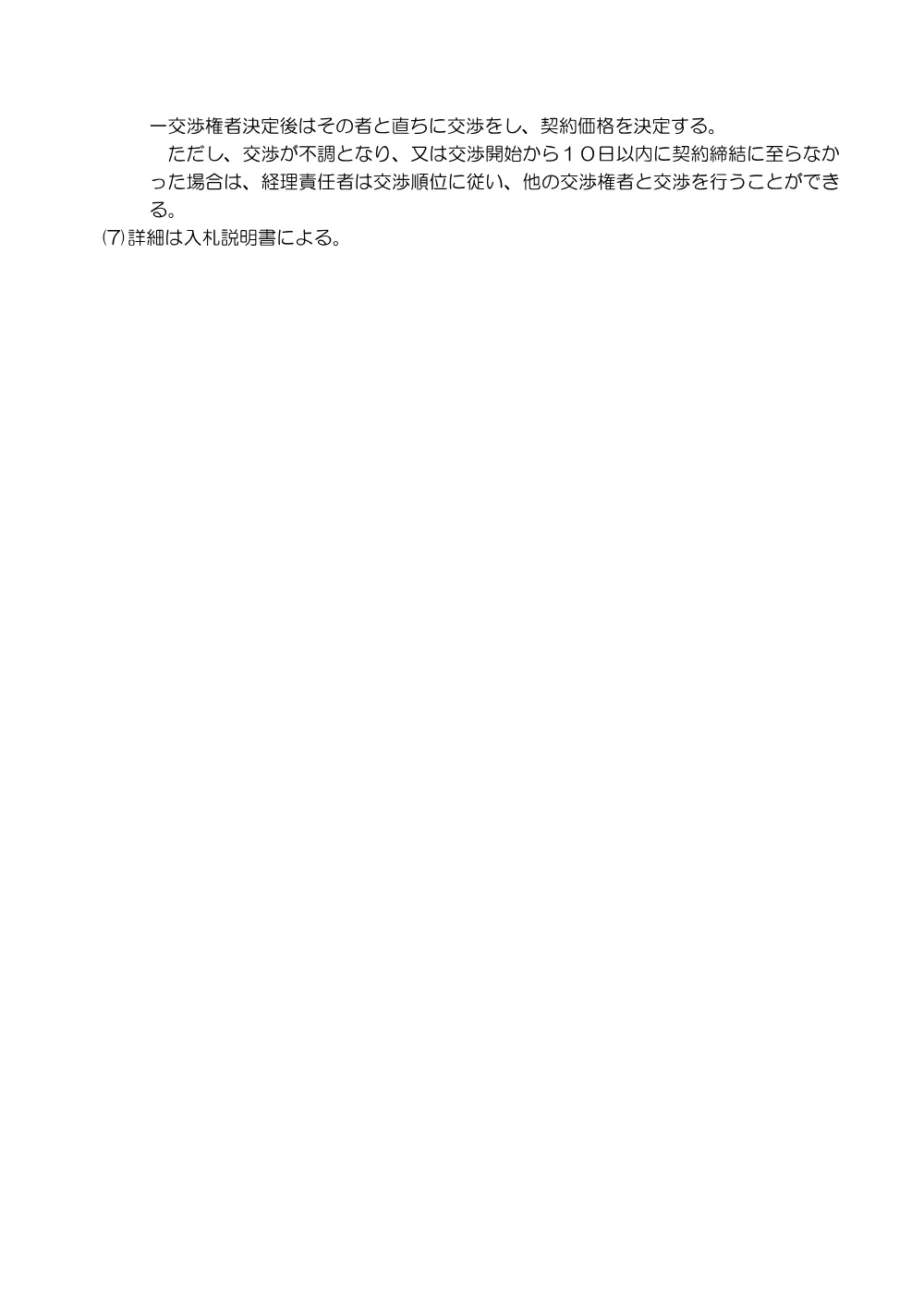 医薬品売買契約.pdf 3ページ目のプレビュー