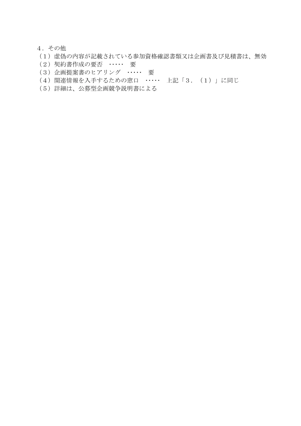 入札公告（医療事務等業務委託）.pdf 3ページ目のプレビュー