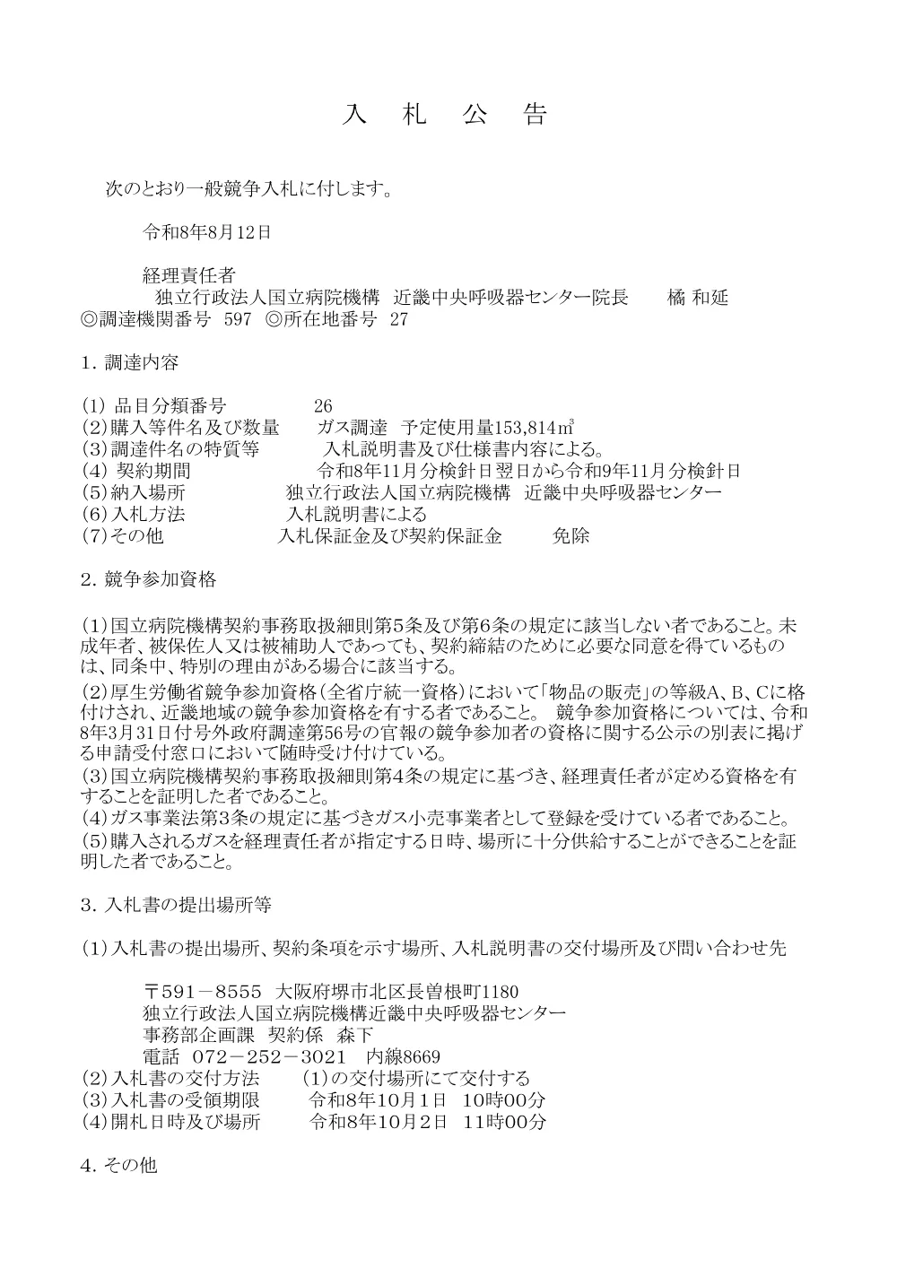 ・令和8年8月12日付.pdf 1ページ目のプレビュー