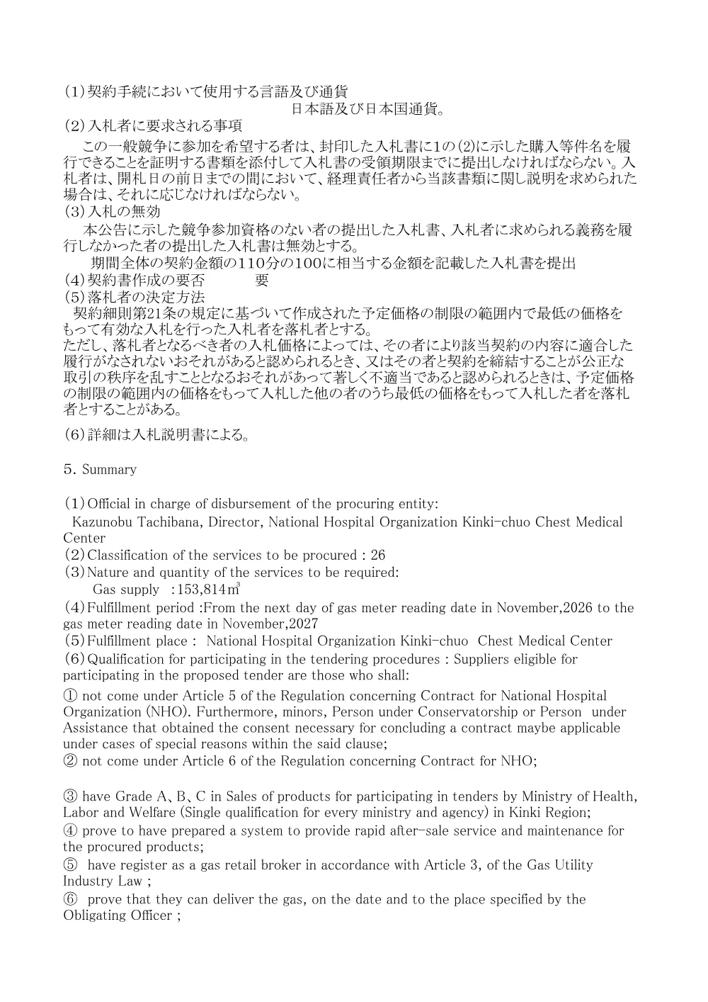 ・令和8年8月12日付.pdf 2ページ目のプレビュー