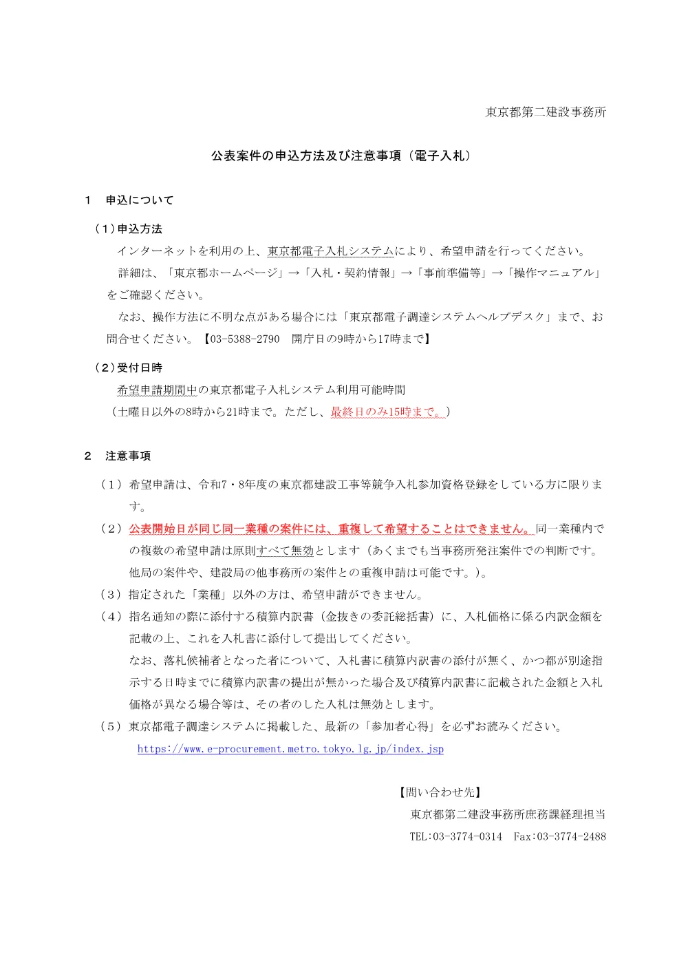 申込方法及び注意事項.pdf 1ページ目のプレビュー