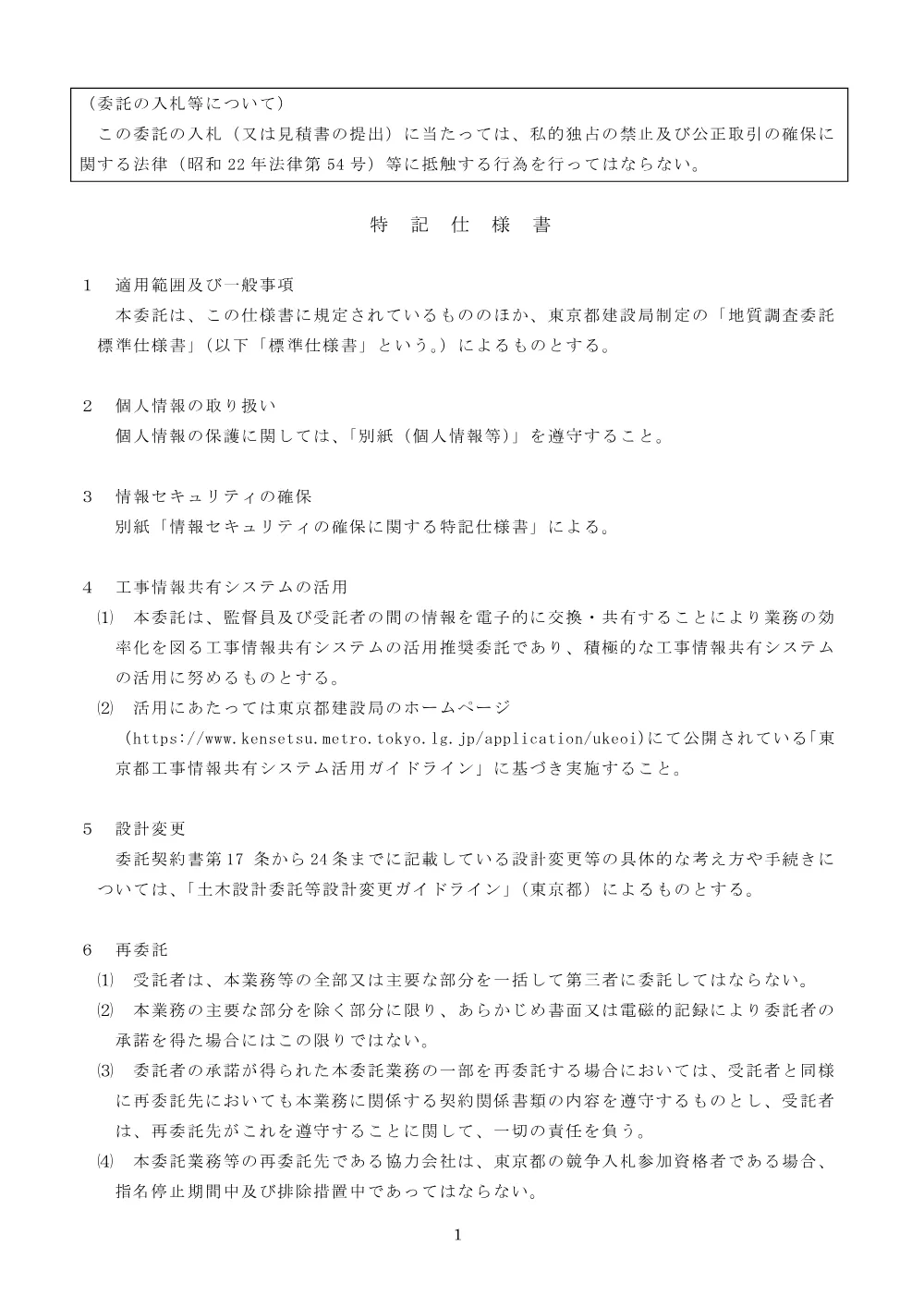特記仕様書.pdf 1ページ目のプレビュー