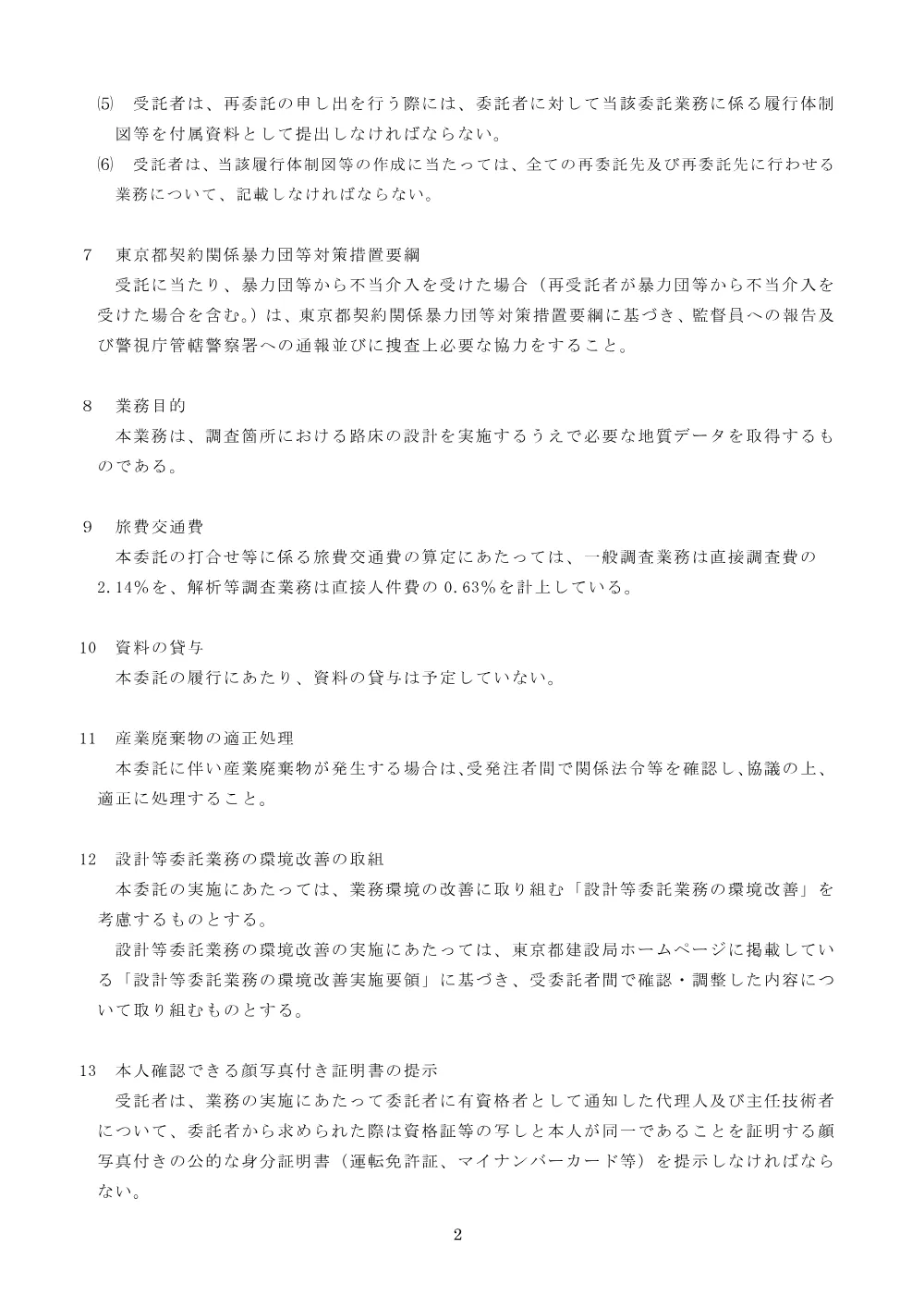 特記仕様書.pdf 2ページ目のプレビュー