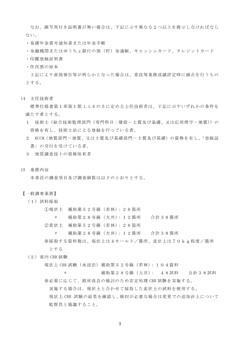 特記仕様書.pdf 3ページ目のプレビュー